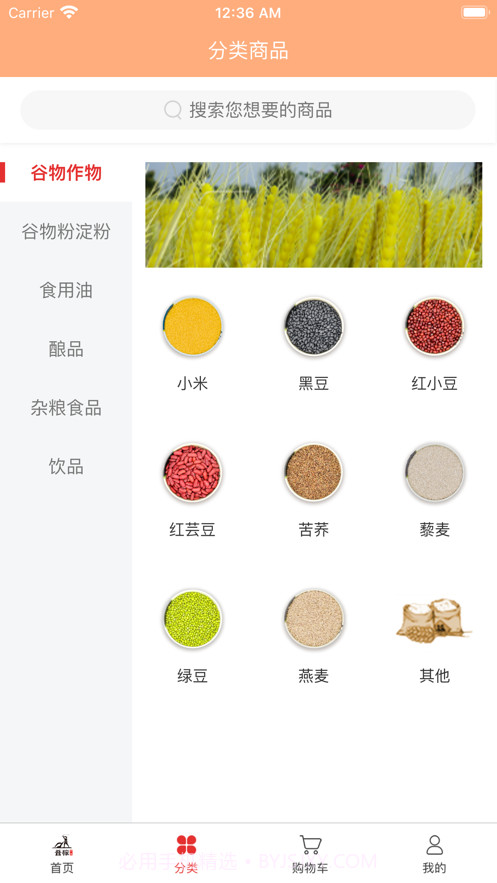 晋稼严选截图2 晋稼严选截图2