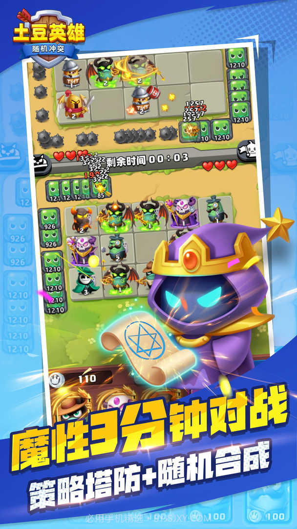 土豆英雄随机冲突最新截图3