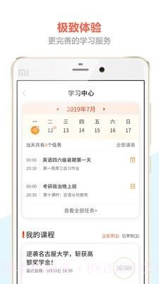 百利天下教育截图4 百利天下教育截图4