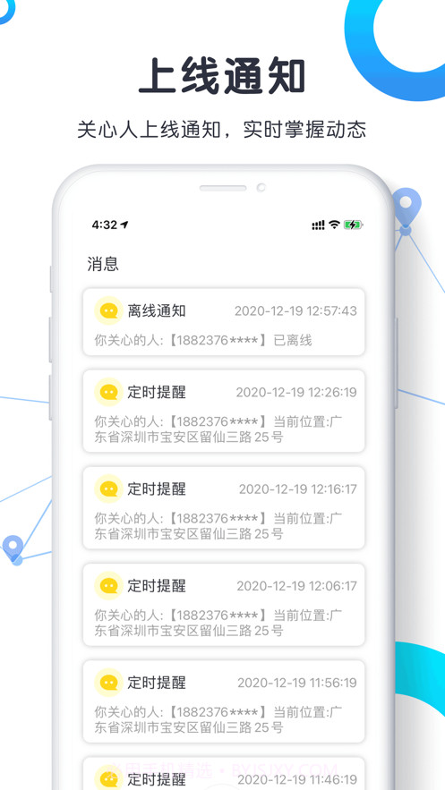 迹寻守护截图3 迹寻守护截图3