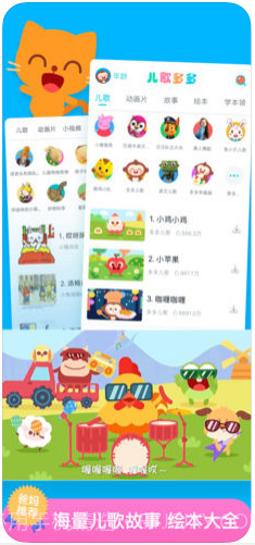 儿歌多多截图3 儿歌多多截图3