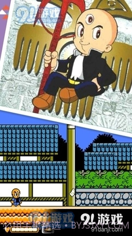 三目童子单机版截图1