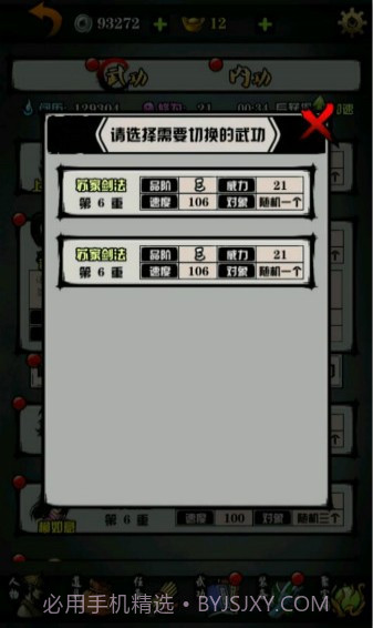 六扇门风云截图4 六扇门风云截图4