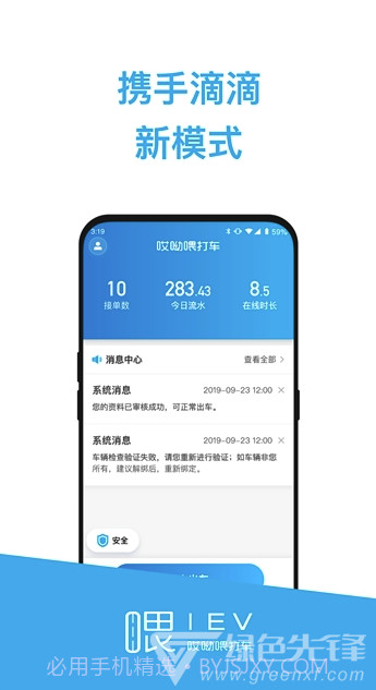 哎呦喂司机(哎呦喂司机接单)V1.0.1 手机版截图3