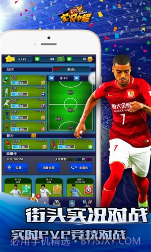 实况中超截图2