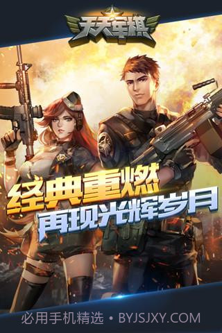 腾讯天天军棋截图1 腾讯天天军棋截图1