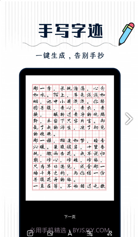 丫丫手写生成器截图1