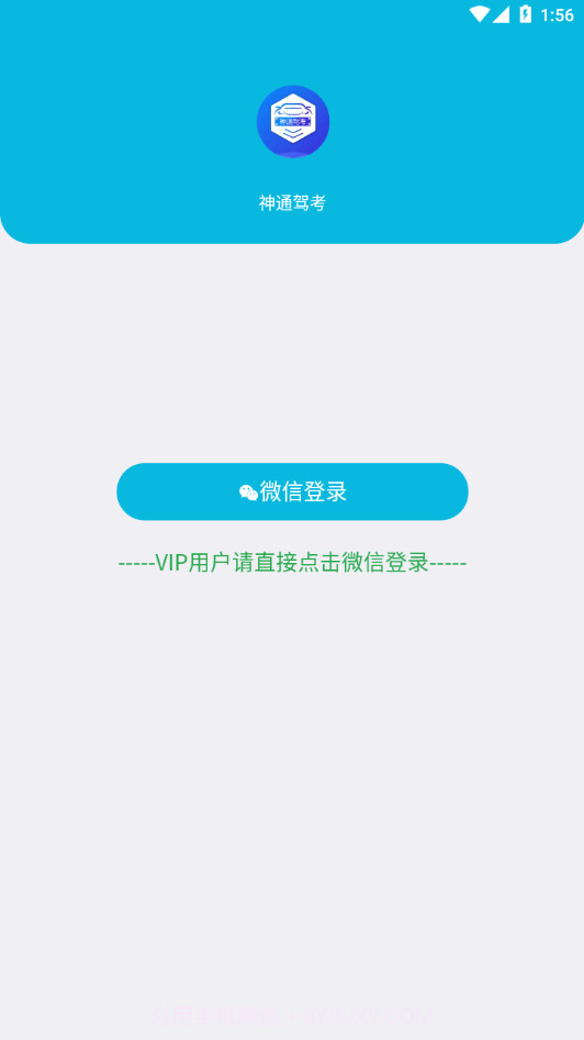 神通驾考截图4
