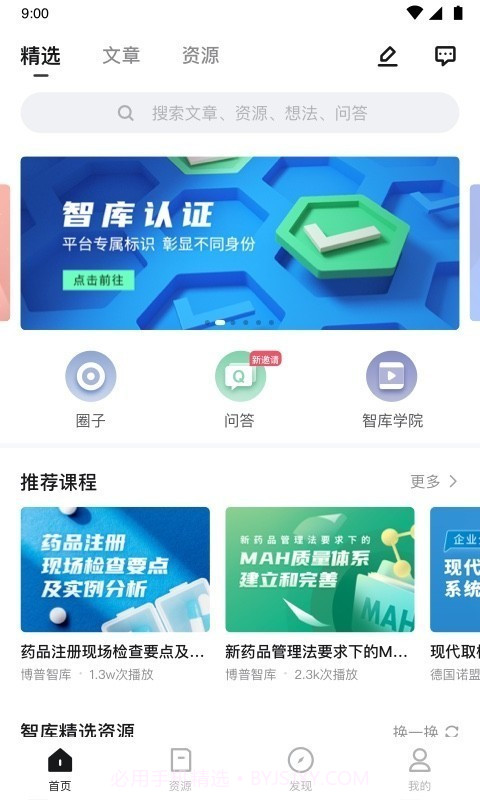 博普智库截图1 博普智库截图1