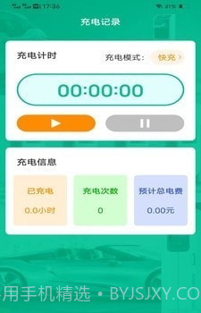 续航电精灵截图4 续航电精灵截图4