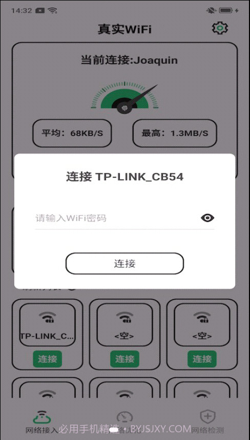 真实WiFi截图2 真实WiFi截图2