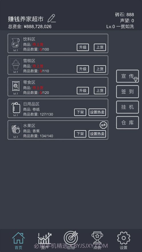我的超市模拟经营截图2 我的超市模拟经营截图2