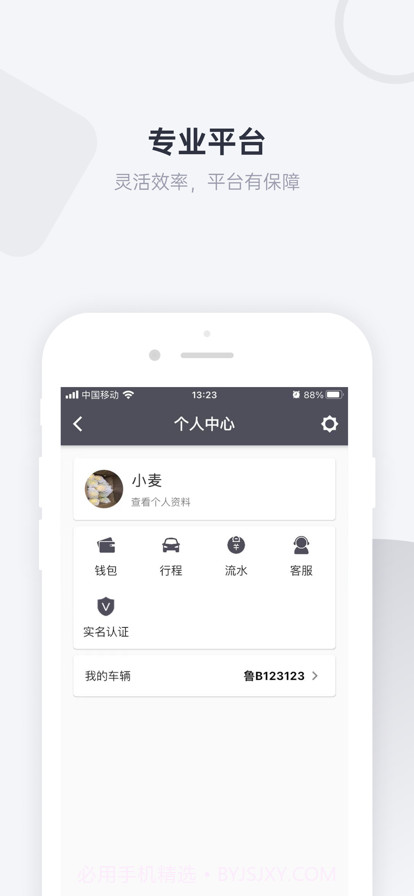 麦田接送机截图2 麦田接送机截图2