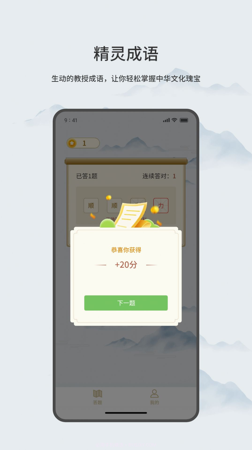 精灵成语截图1 精灵成语截图1