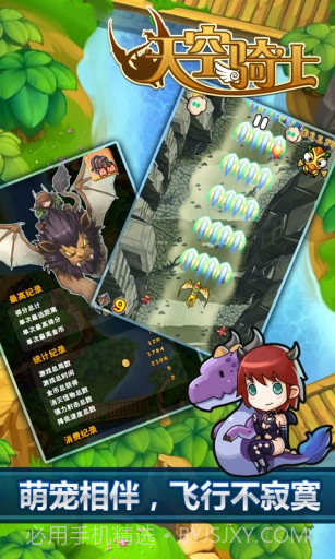 天空骑士截图3 天空骑士截图3