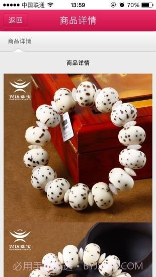 兴达珠宝截图1 兴达珠宝截图1