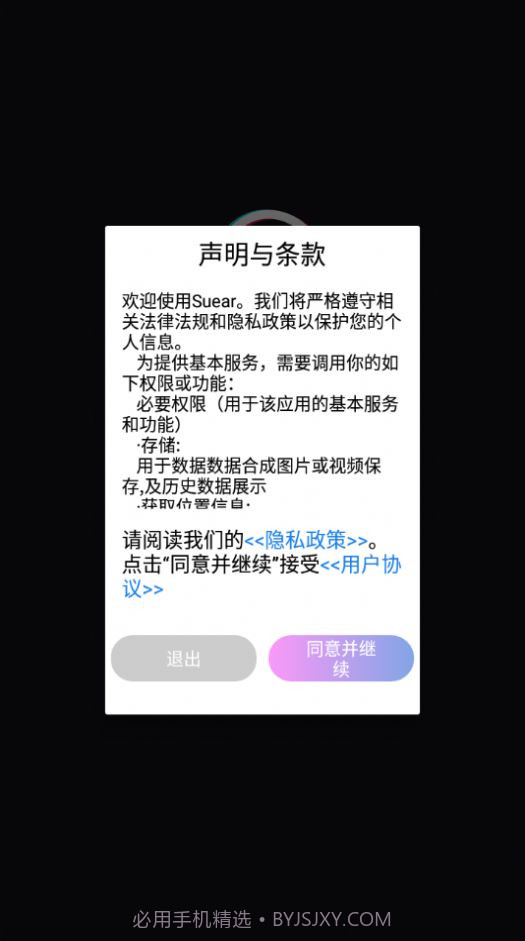 Suear可视采耳截图3