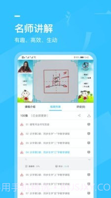小学书法写字课堂截图4