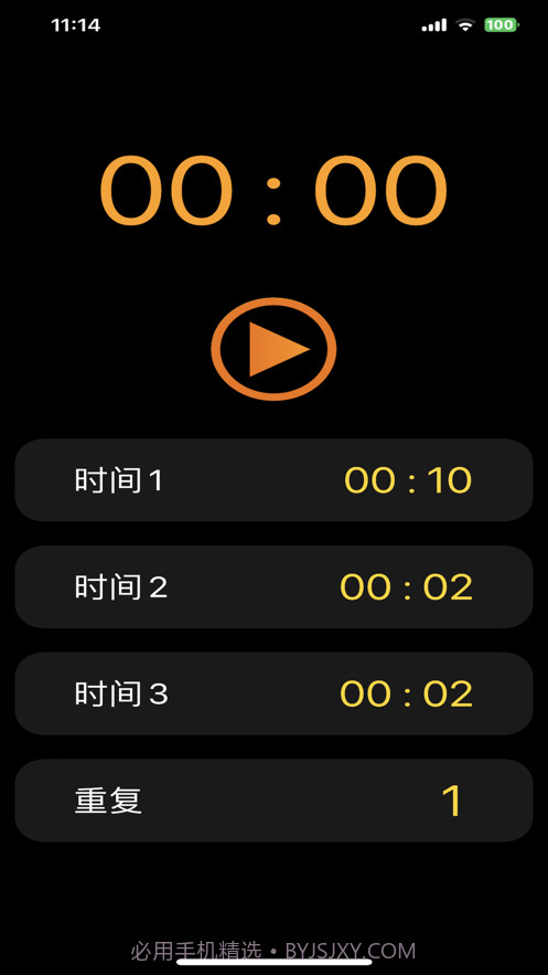 重复间隔计时器截图1