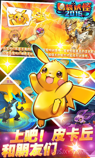 口袋妖怪2016截图4 口袋妖怪2016截图4
