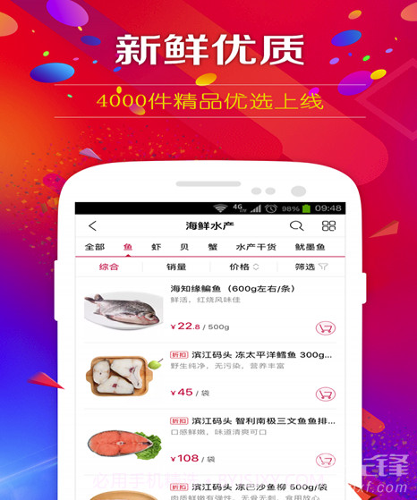 大润发优鲜(大润发生鲜配送)V1.2.6 手机版截图2