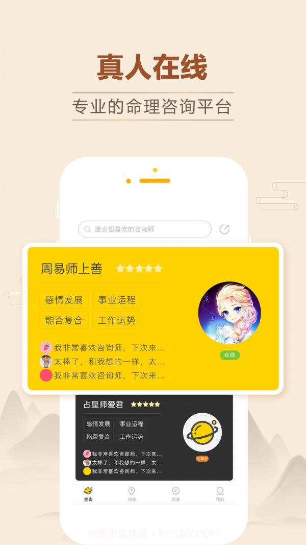 占卜么截图1 占卜么截图1