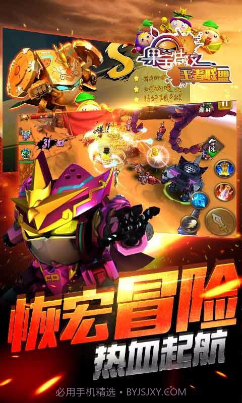 果宝特攻王者联盟截图4 果宝特攻王者联盟截图4
