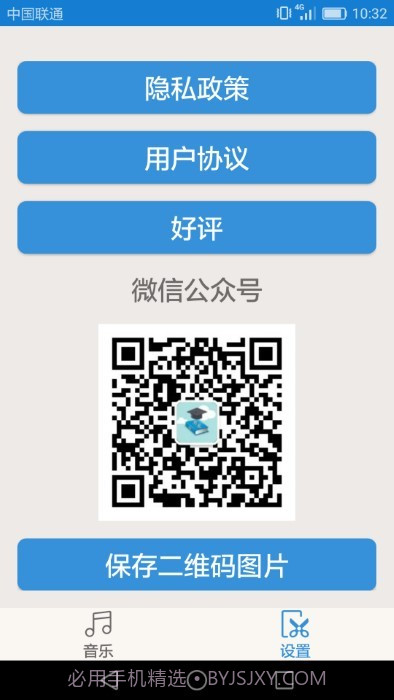 音乐音频剪辑大师截图2