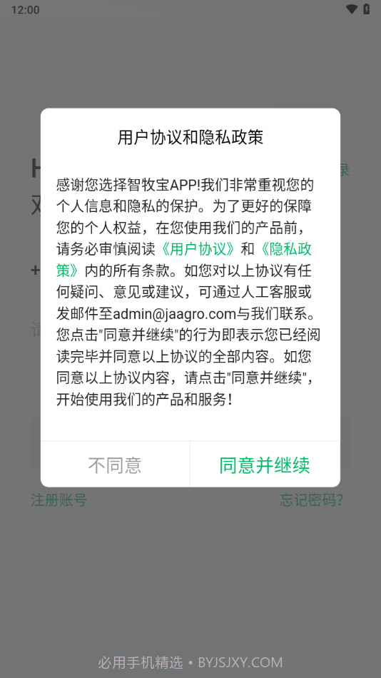 智牧宝司机版截图2