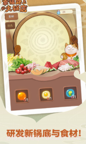 幸福路上的火锅店截图3 幸福路上的火锅店截图3