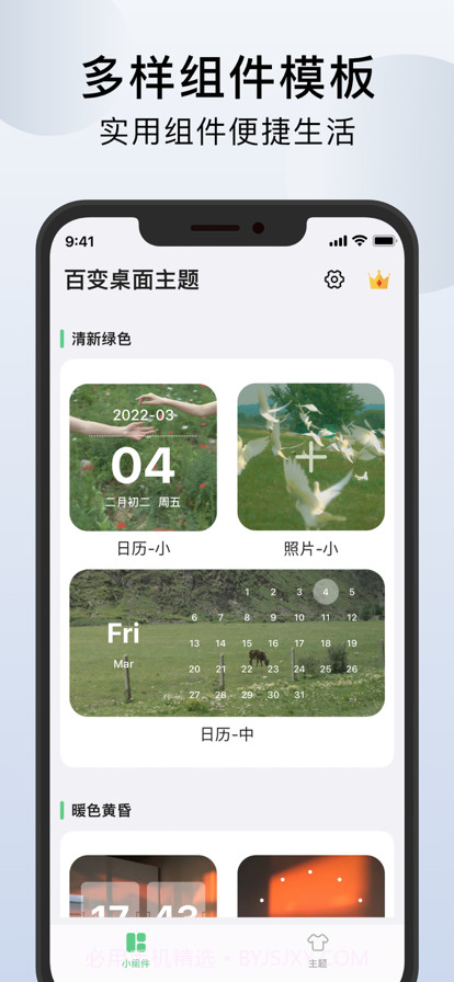 百变桌面主题截图3
