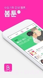 bomtoon截图3 bomtoon截图3