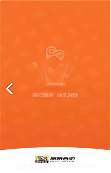 乐乐云游截图3 乐乐云游截图3