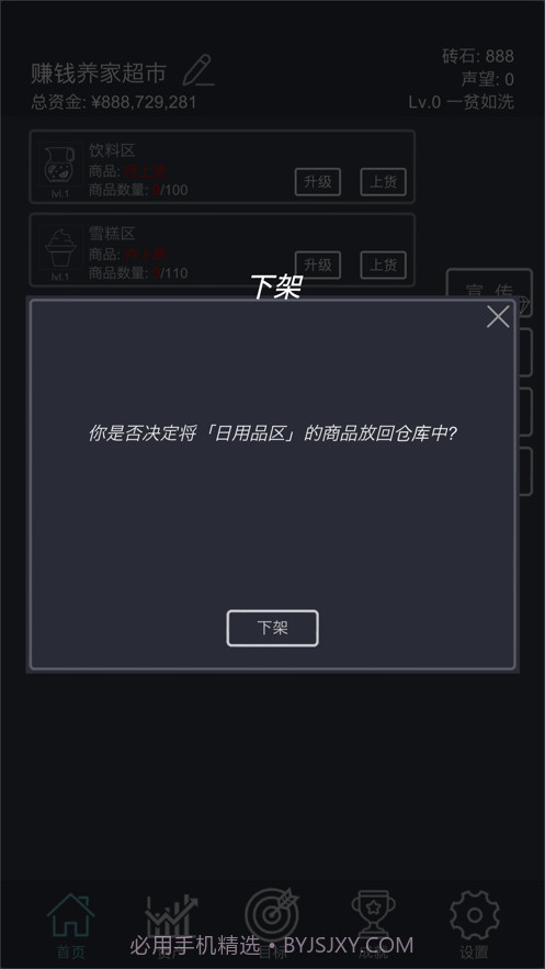 我的超市模拟经营截图4 我的超市模拟经营截图4