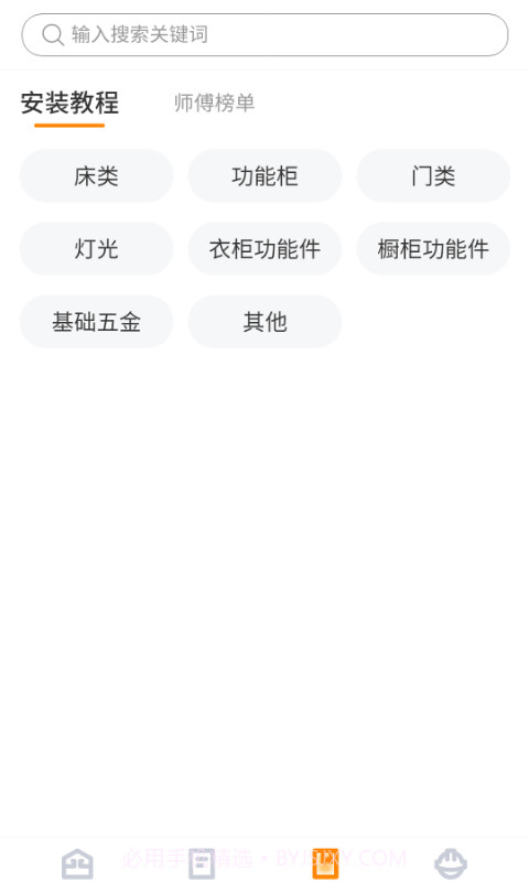 至装宝师傅版截图4 至装宝师傅版截图4