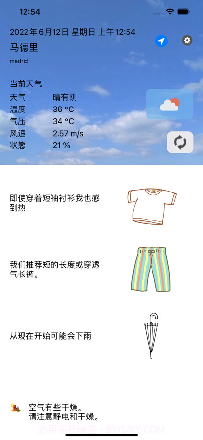 衣服和天气截图5