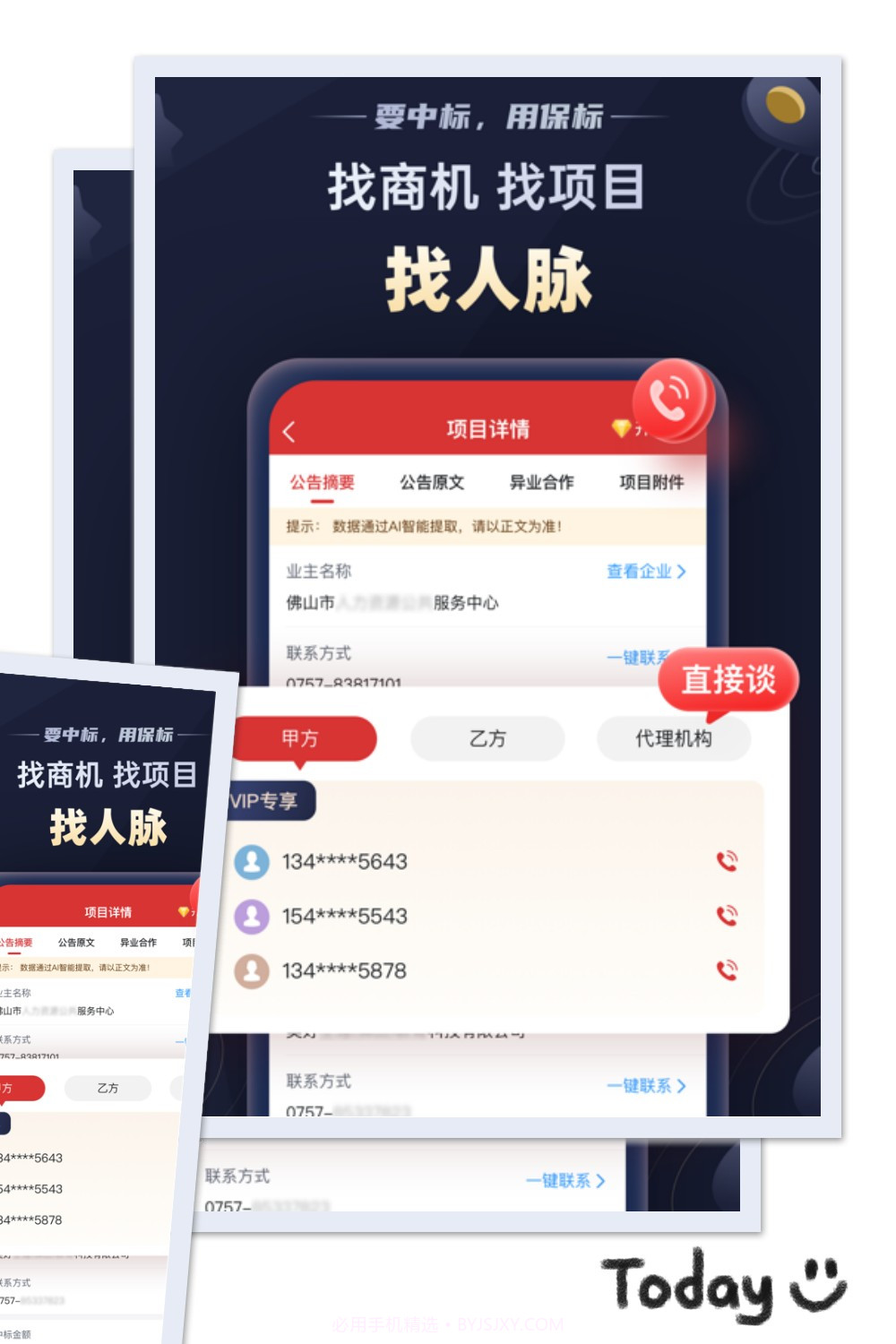 保标招标网截图2