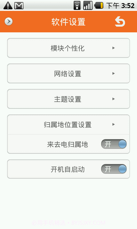 火种通讯录截图3 火种通讯录截图3