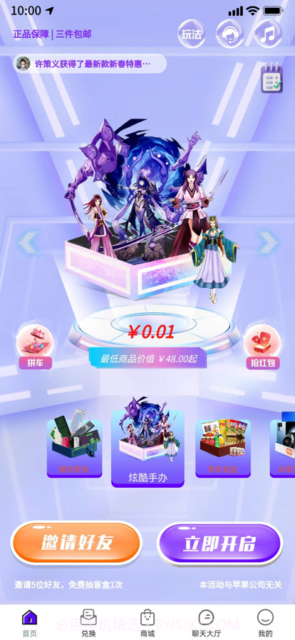 奇趣魔盒APP截图4