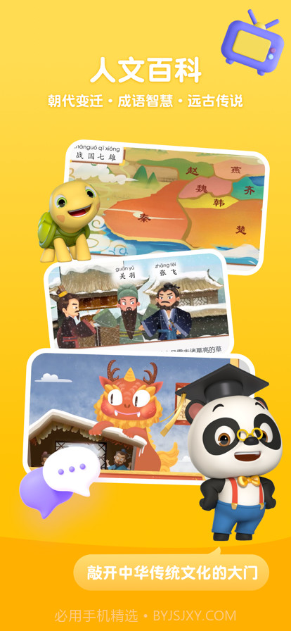 熊猫博士百科截图5 熊猫博士百科截图5