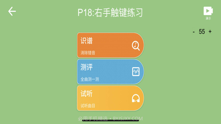 贝哆蜂课堂(钢琴学习)截图3