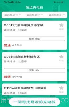 续航电精灵截图2 续航电精灵截图2