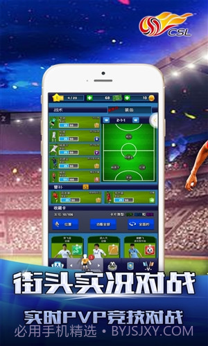 实况中超截图5