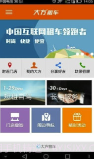 大方租车v2.5.7截图1 大方租车v2.5.7截图1