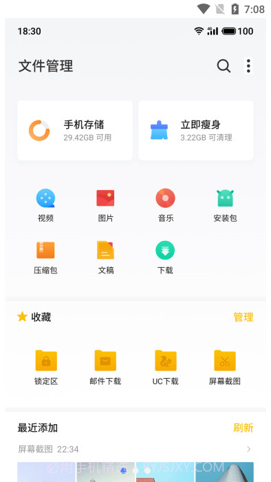 flyme文件管理截图2