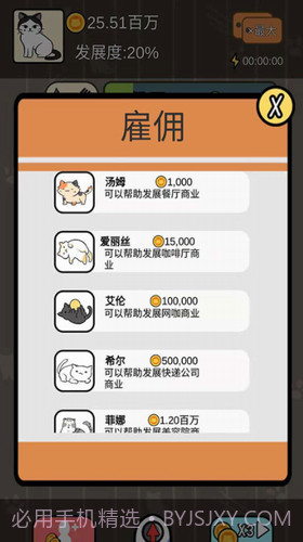 猫咪商业帝国截图2