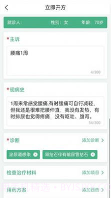 i信医截图2 i信医截图2