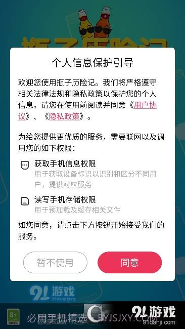 瓶子历险记红包版最新版截图2