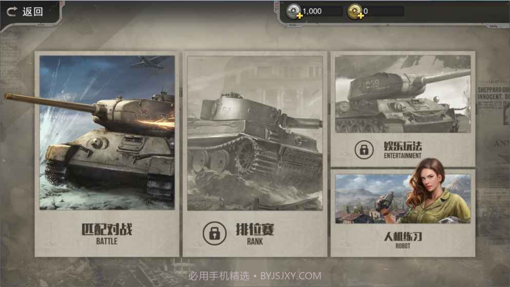 坦克连:竞技版APP截图3 坦克连:竞技版APP截图3