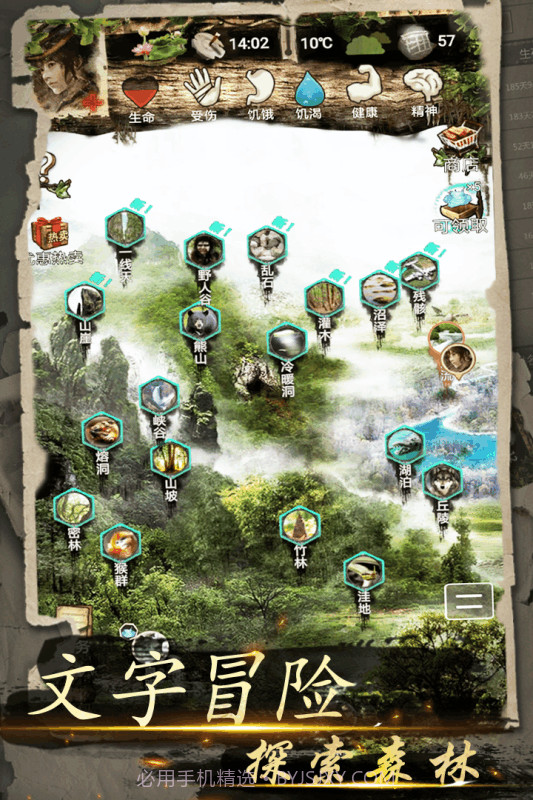 我的探险生涯截图1